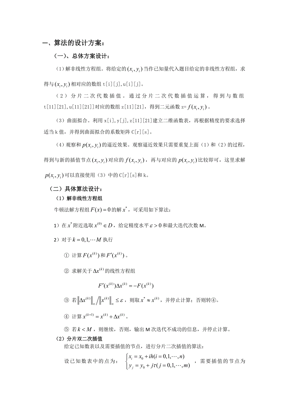 北航数值分析第三次大作业_第2页