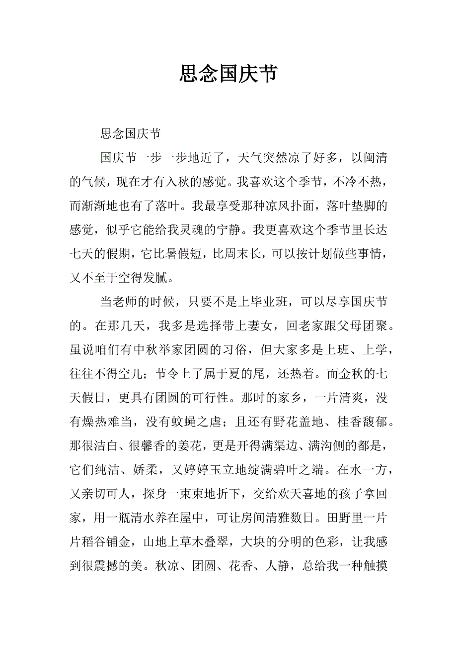 思念国庆节_第1页