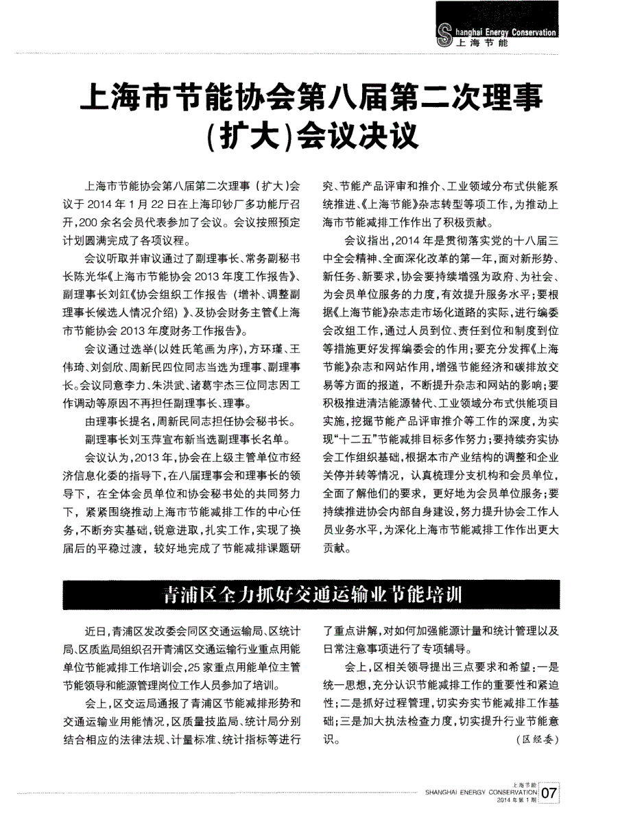 上海市节能协会第八届第二次理事（扩大）会议决议_第1页