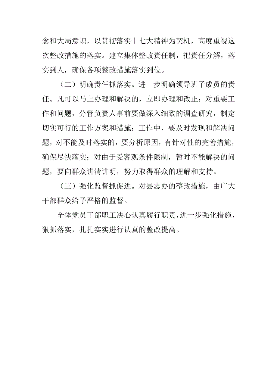 领导班子学习实践科学发展观整改方案_第4页