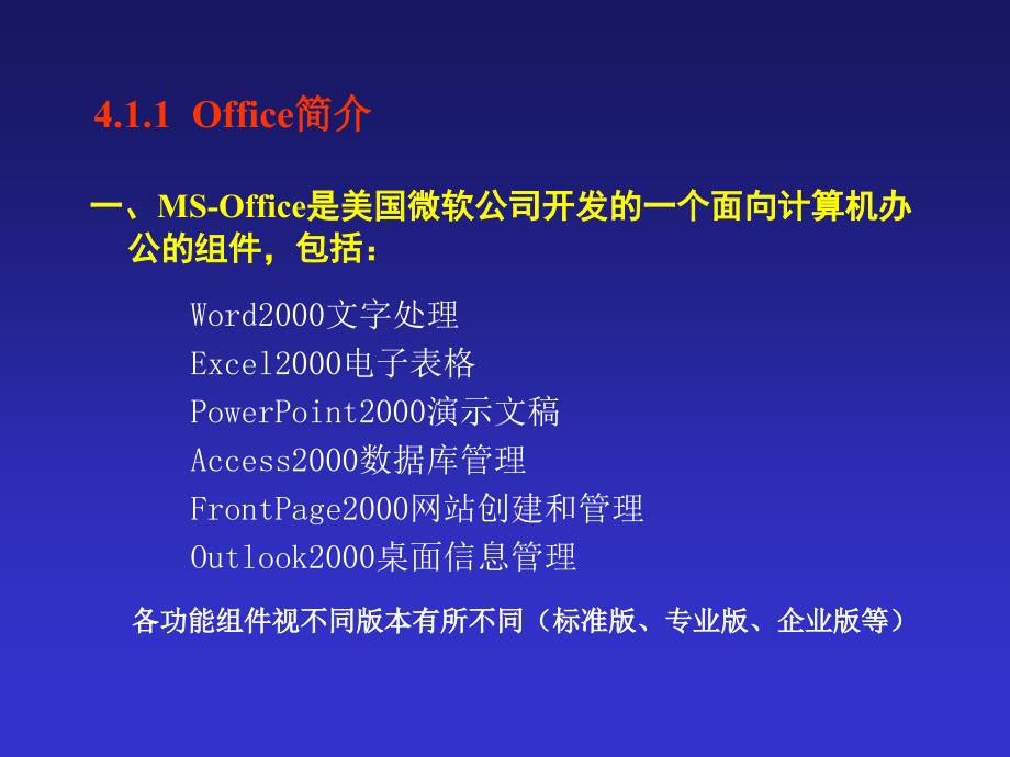 计算机应用基础4电大开放教育专科起点本科_第4页