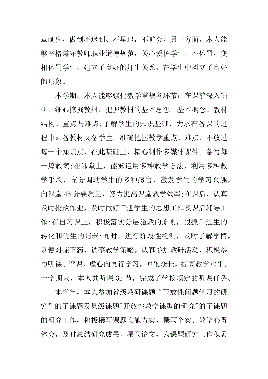 2018初中语文教师个人工作总结_第2页