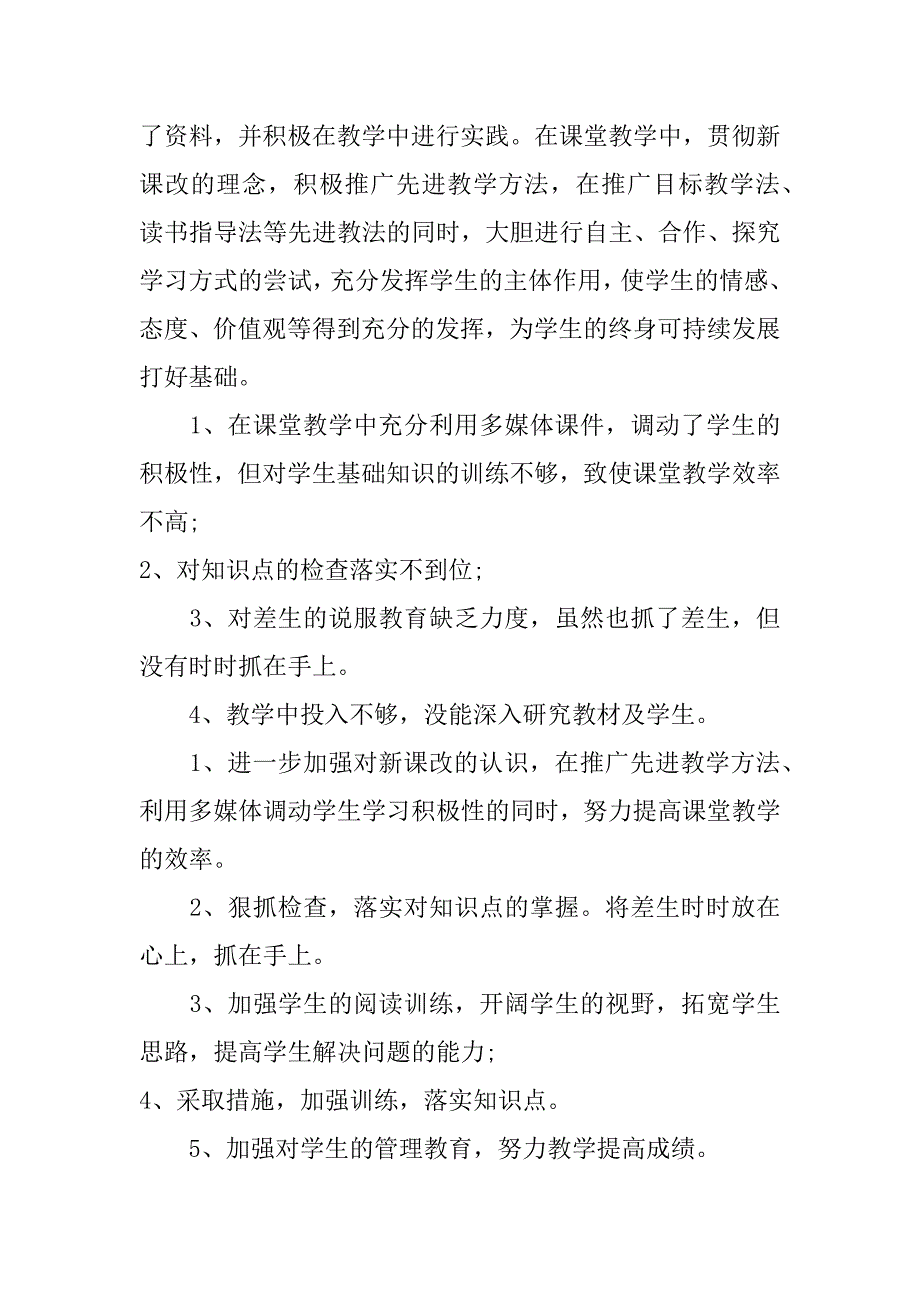 2018初中语文教师个人工作总结_第3页