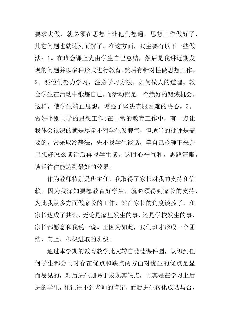 2018初中语文教师个人工作总结_第5页