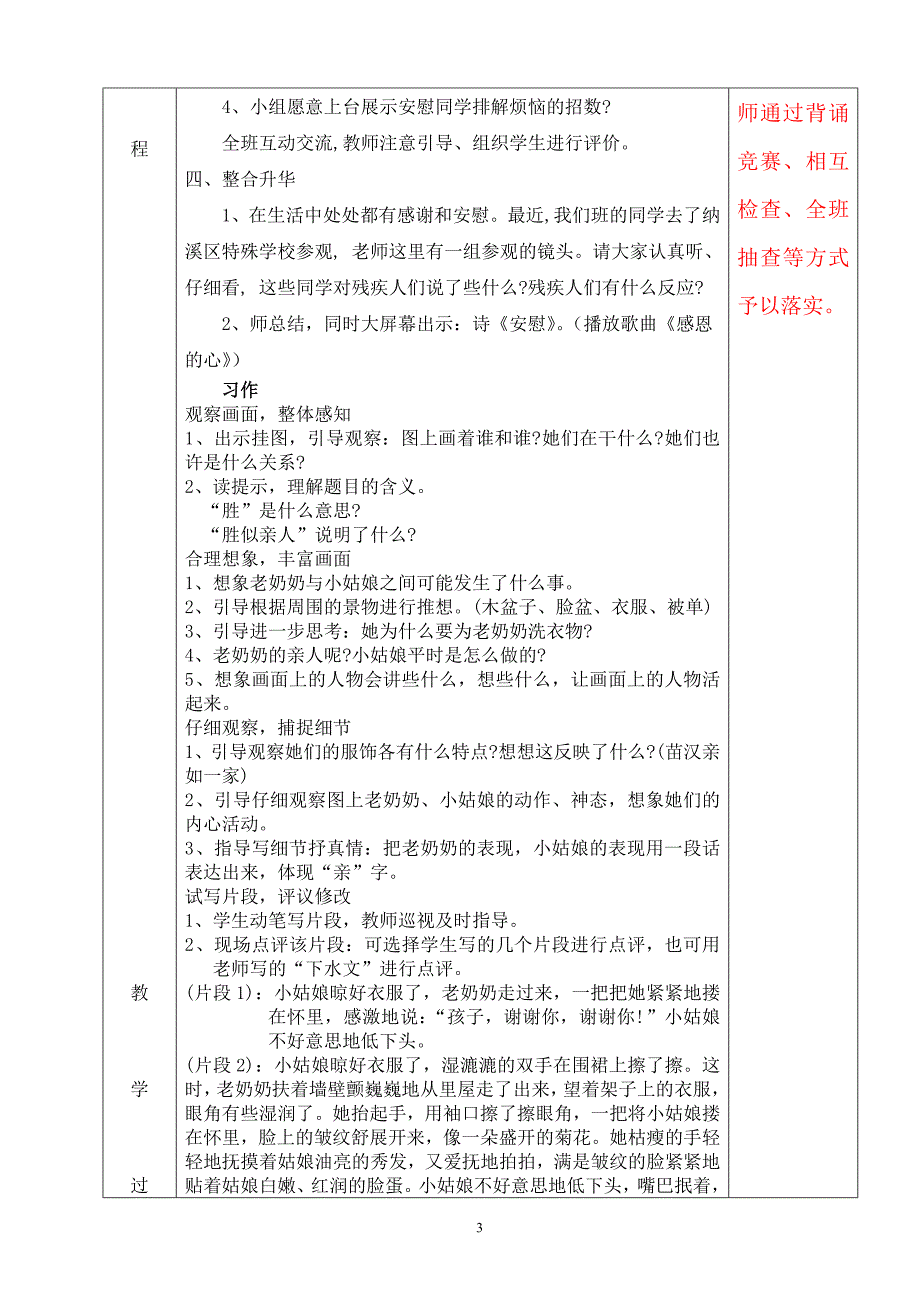 小学语文人教版四年级上册第六单元语文园地六_第3页