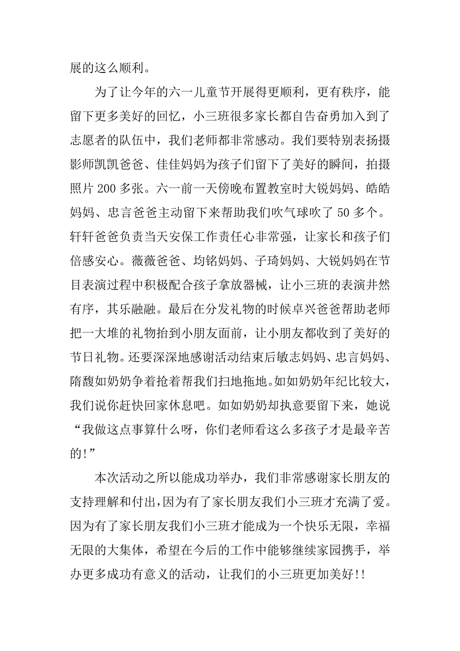 2018六一儿童节活动总结_第2页