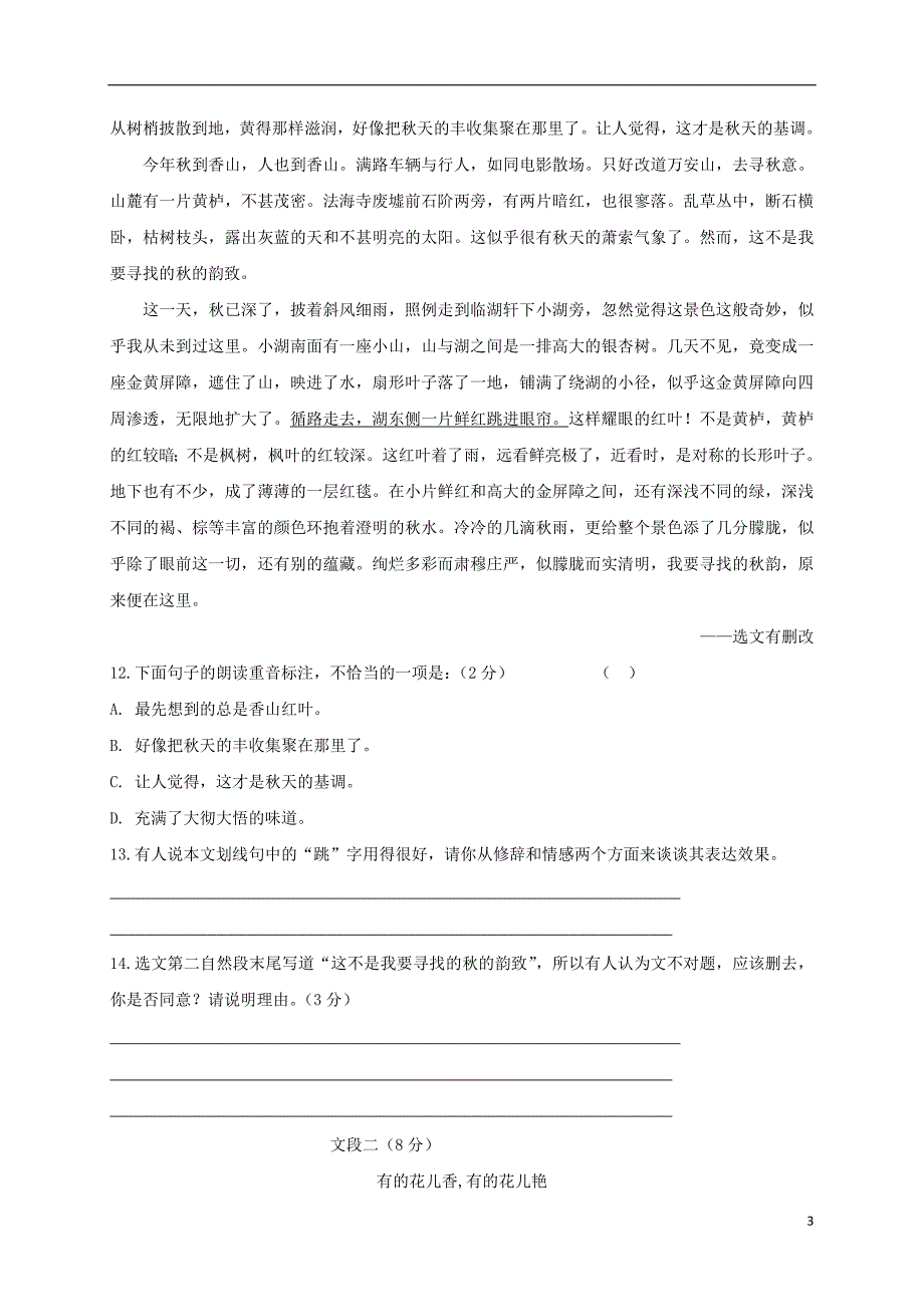 贵州省贵阳市2017-2018学年七年级语文上学期期中试题 新人教版_第3页