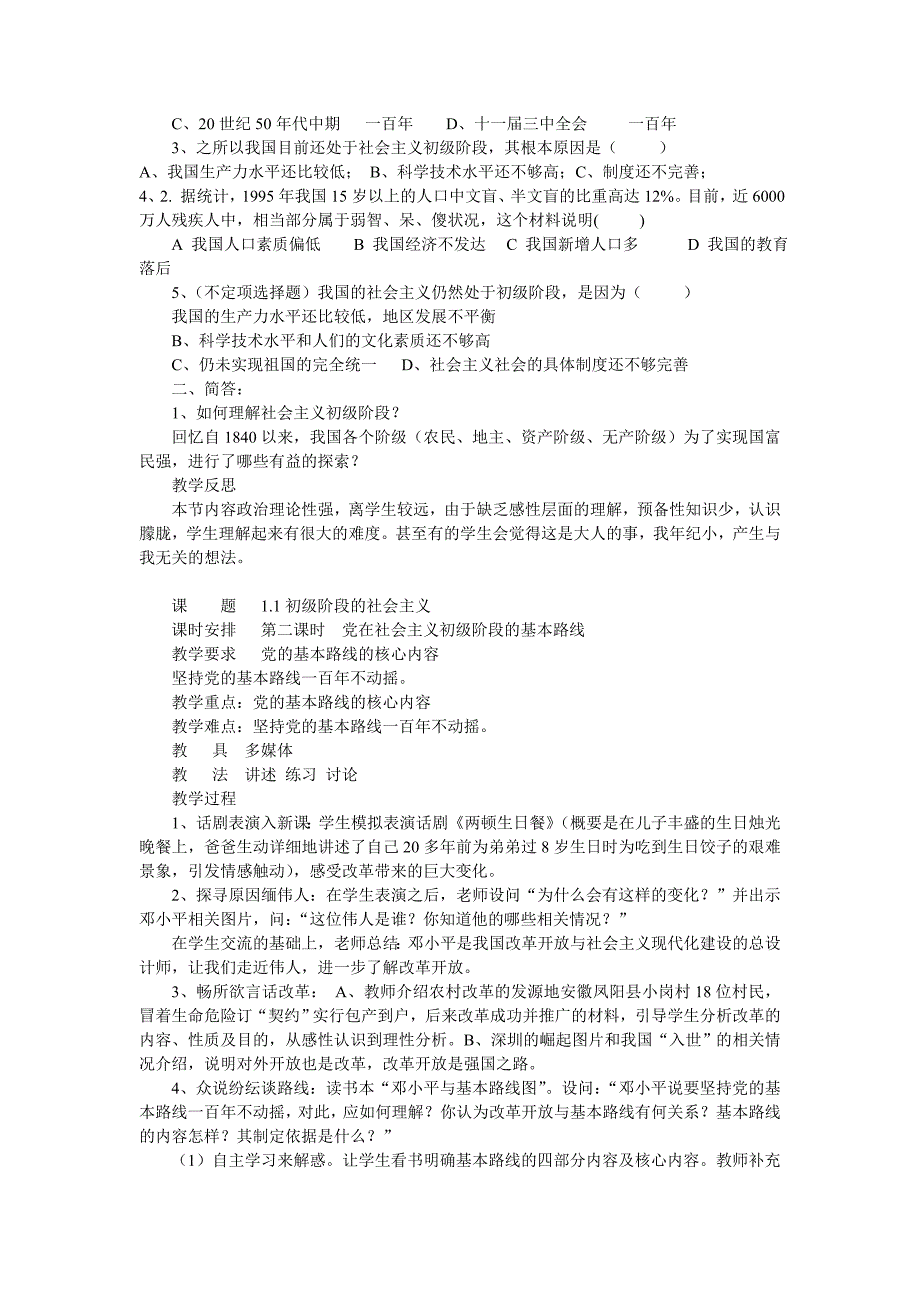 粤教版九年级思想品德全册教案_第2页