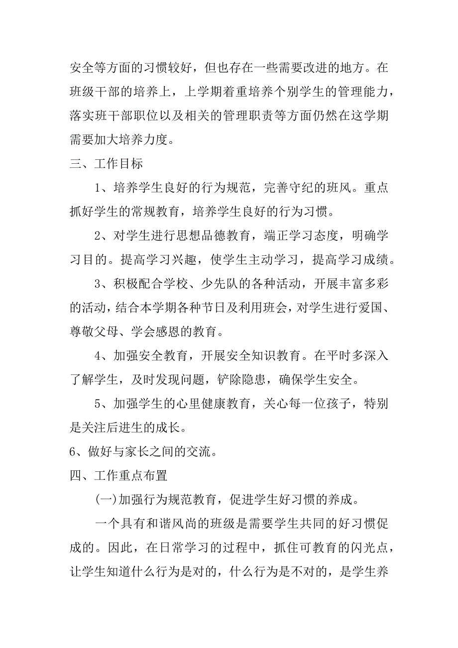 一年级班主任工作计划第一学期_第2页