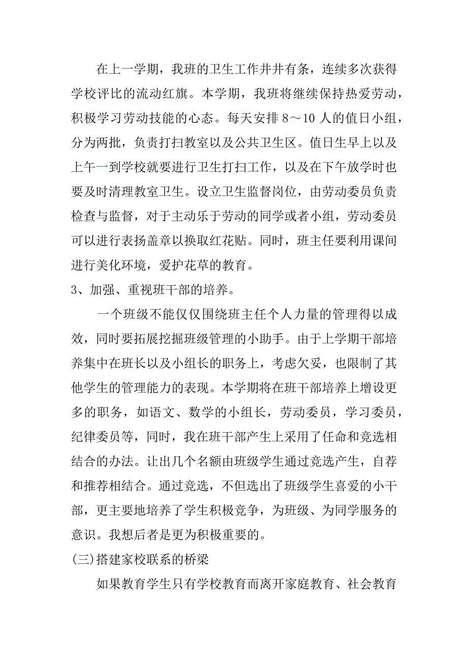 一年级班主任工作计划第一学期_第4页