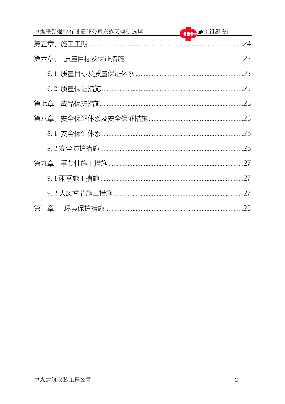 301B栈桥施工方案_第2页