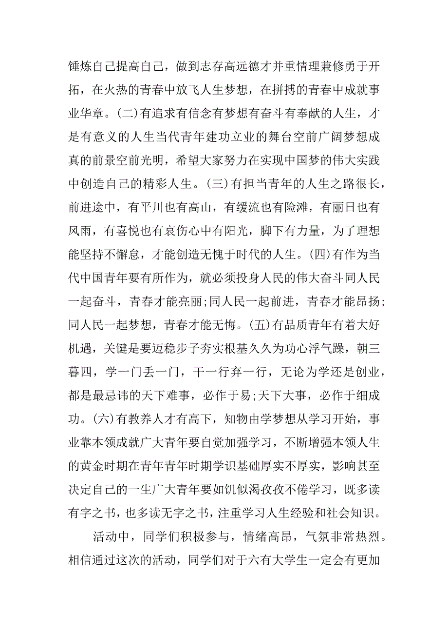 争做六有大学生的活动总结_第4页