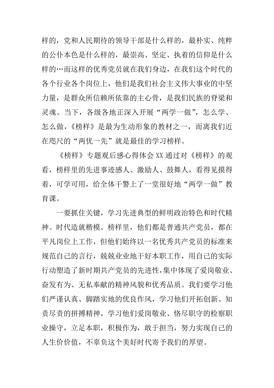 《榜样》专题观后感心得体会xx_第3页