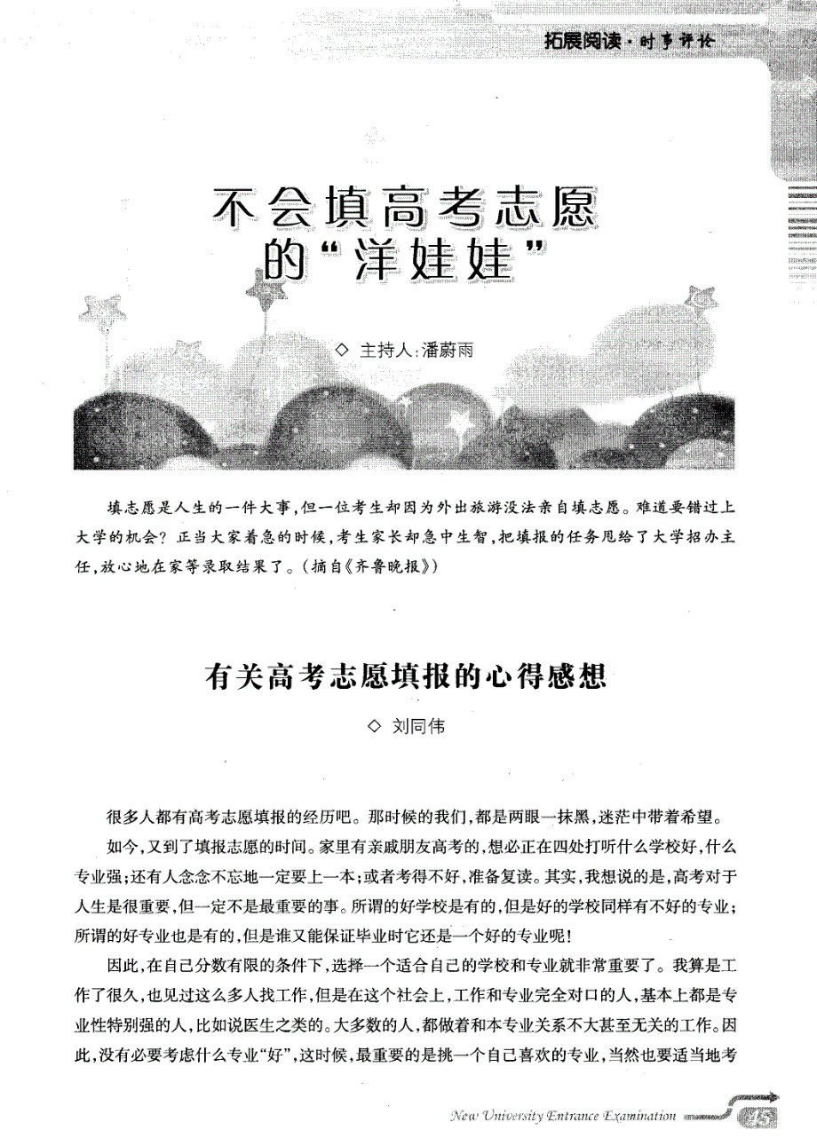 不会填高考志愿的“洋娃娃”——有关高考志愿填报的心得感想_第1页