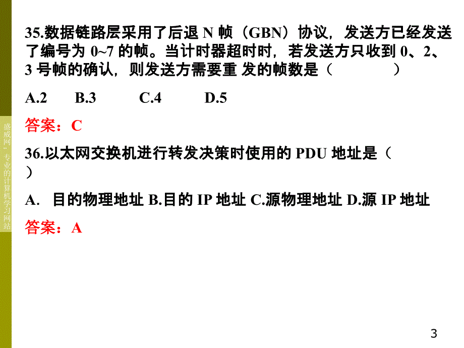 《计算机网络》2009-2011年考研真题及答案_第3页