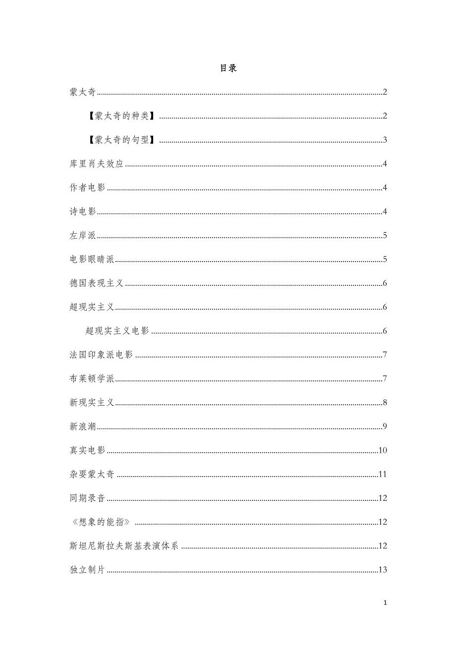 电影学考研常见名词解释汇编_第1页