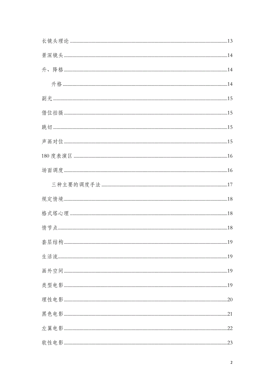 电影学考研常见名词解释汇编_第2页