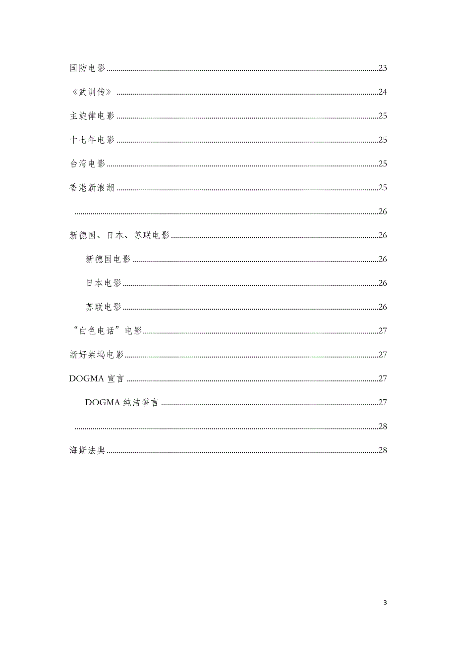 电影学考研常见名词解释汇编_第3页