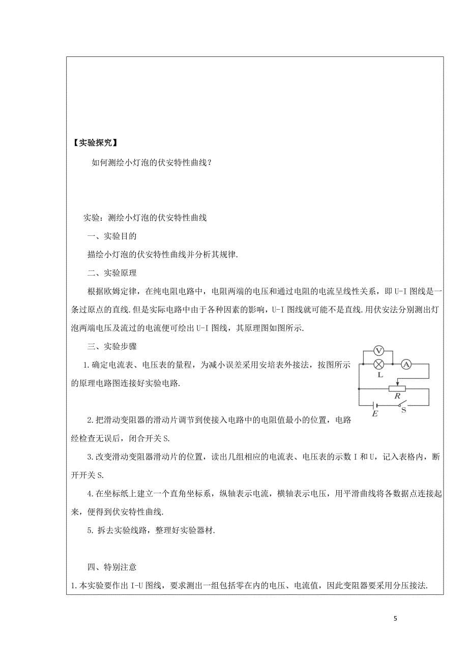 黑龙江省齐齐哈尔市高中物理 第二章 恒定电流 2.3 欧姆定律导学案（无答案）新人教版选修3-1_第5页