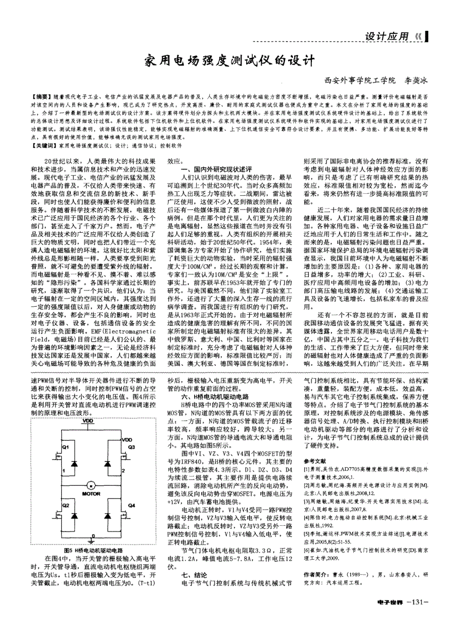 家用电场强度测试仪的设计 (论文)_第1页