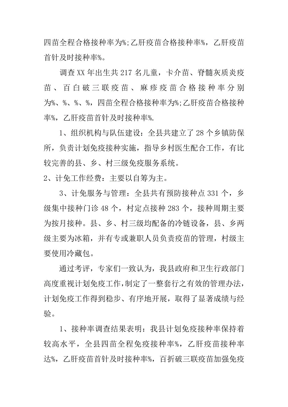 xx年计免审评工作总结_第3页