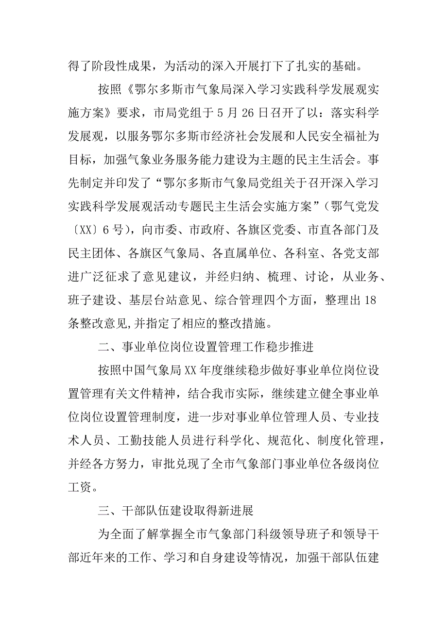 气象局副局长xx年工作总结_第2页