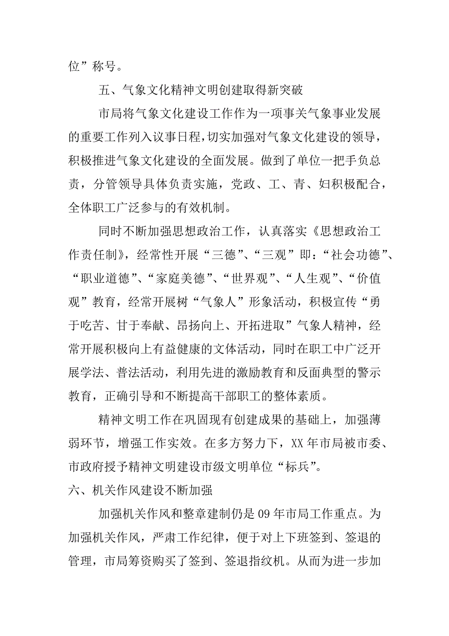 气象局副局长xx年工作总结_第4页