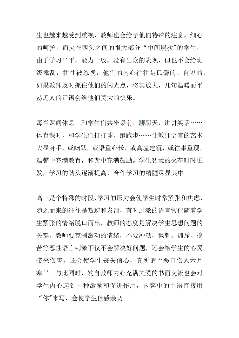 高三班主任教学工作总结_第3页