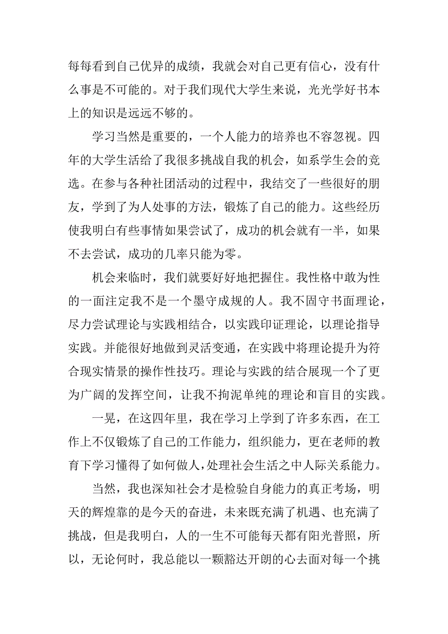 2017自我个人鉴定_第2页