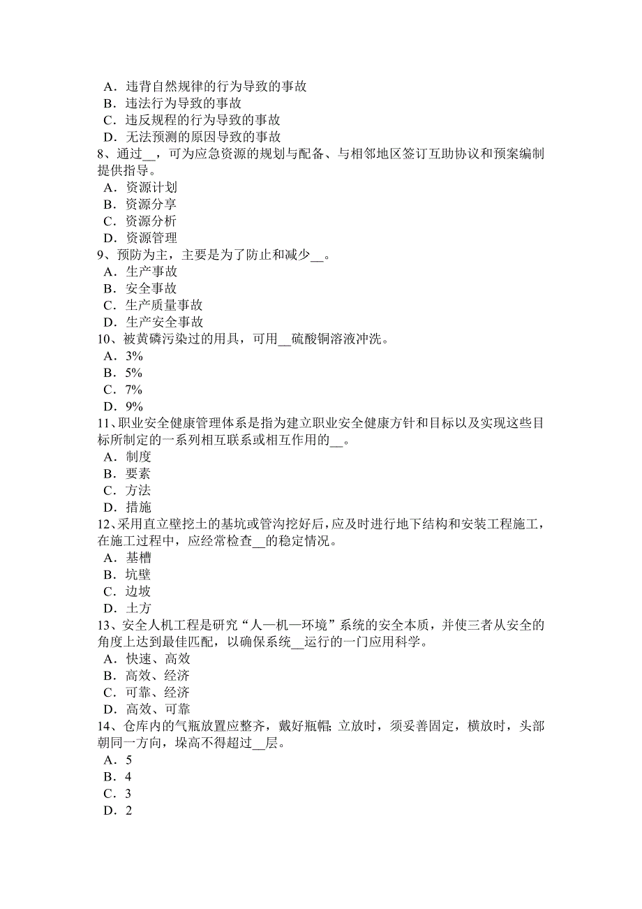 福建省2016年上半年安全工程师《安全生产技术》：机械产品的主要类别模拟试题_第2页