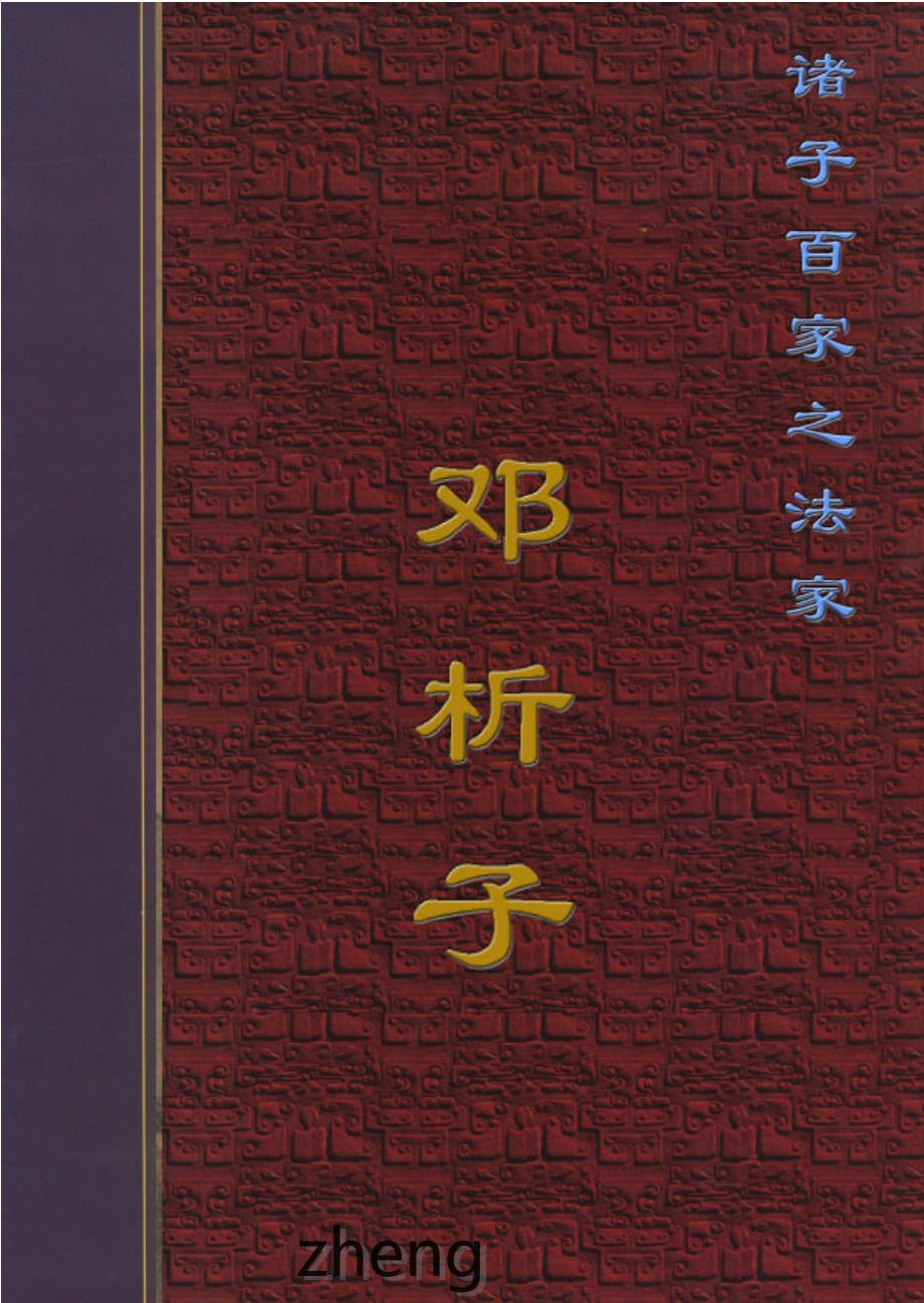 《中华古典精华文库》_第1页