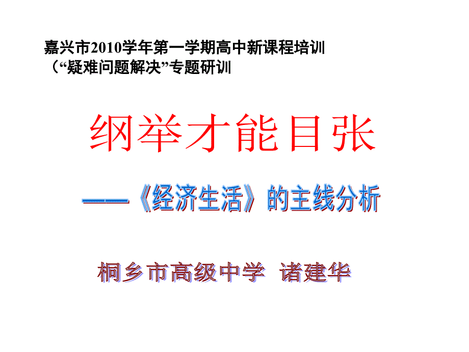 高一政治经济生活主线分析_第1页