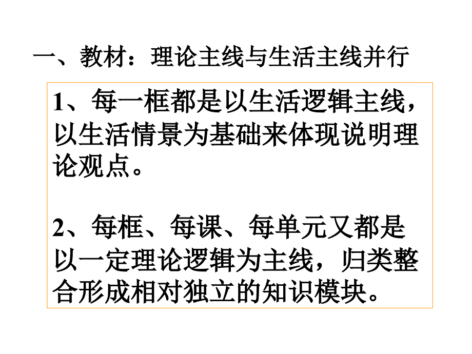 高一政治经济生活主线分析_第3页