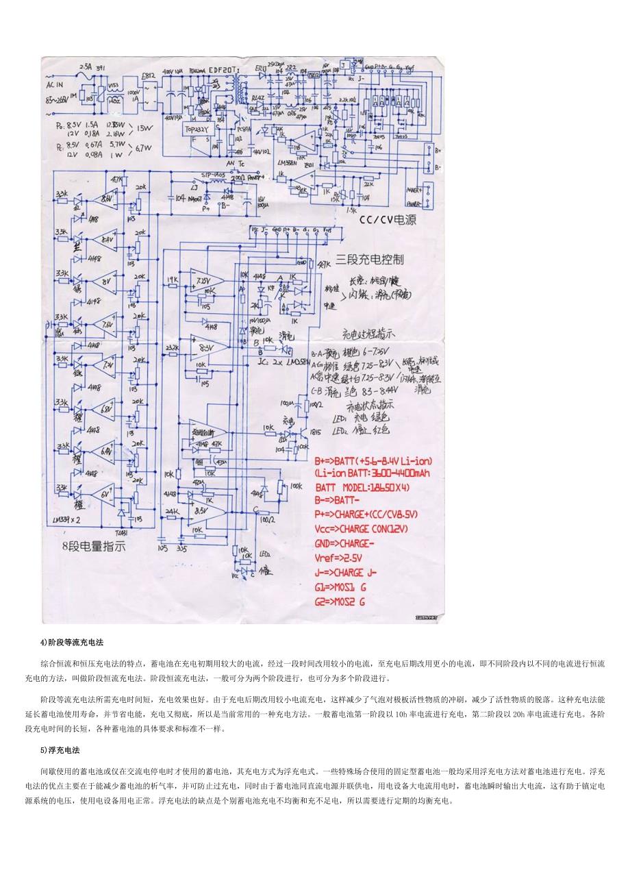 蓄电池充电方法的分析_第4页