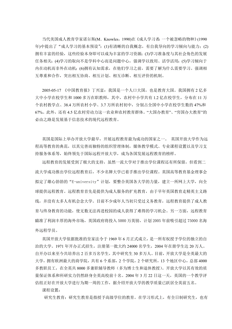 江苏电大大学生网上辩论会提纲半决赛_第4页