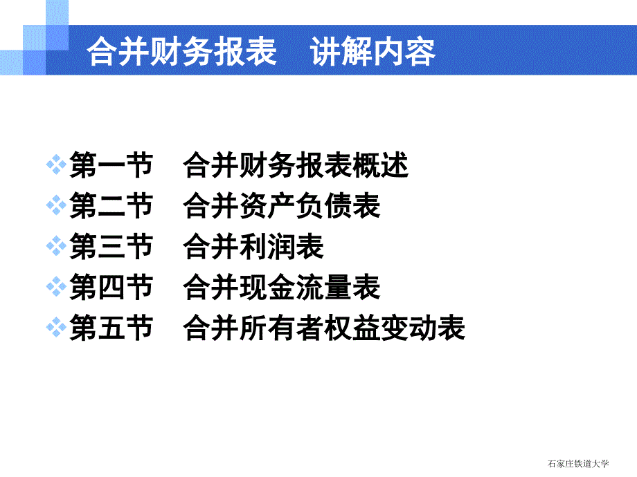 高财CAS合并报表_第2页