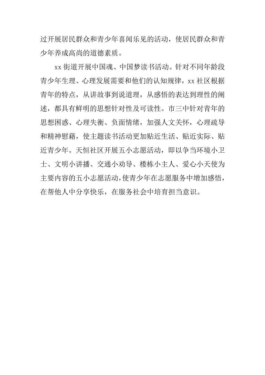 社会主义核心价值观教育活动总结_第2页