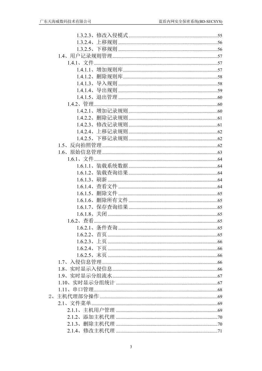 蓝盾内网安全保密系统操作手册_第4页