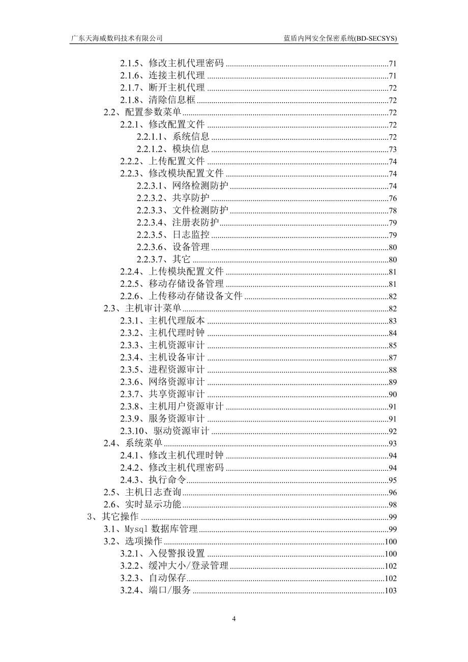 蓝盾内网安全保密系统操作手册_第5页