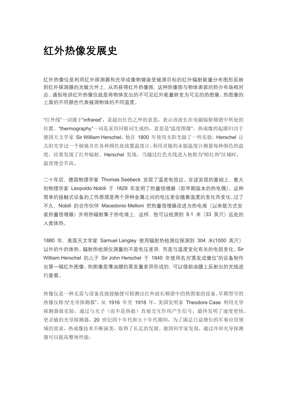 红外热像发展史_第1页