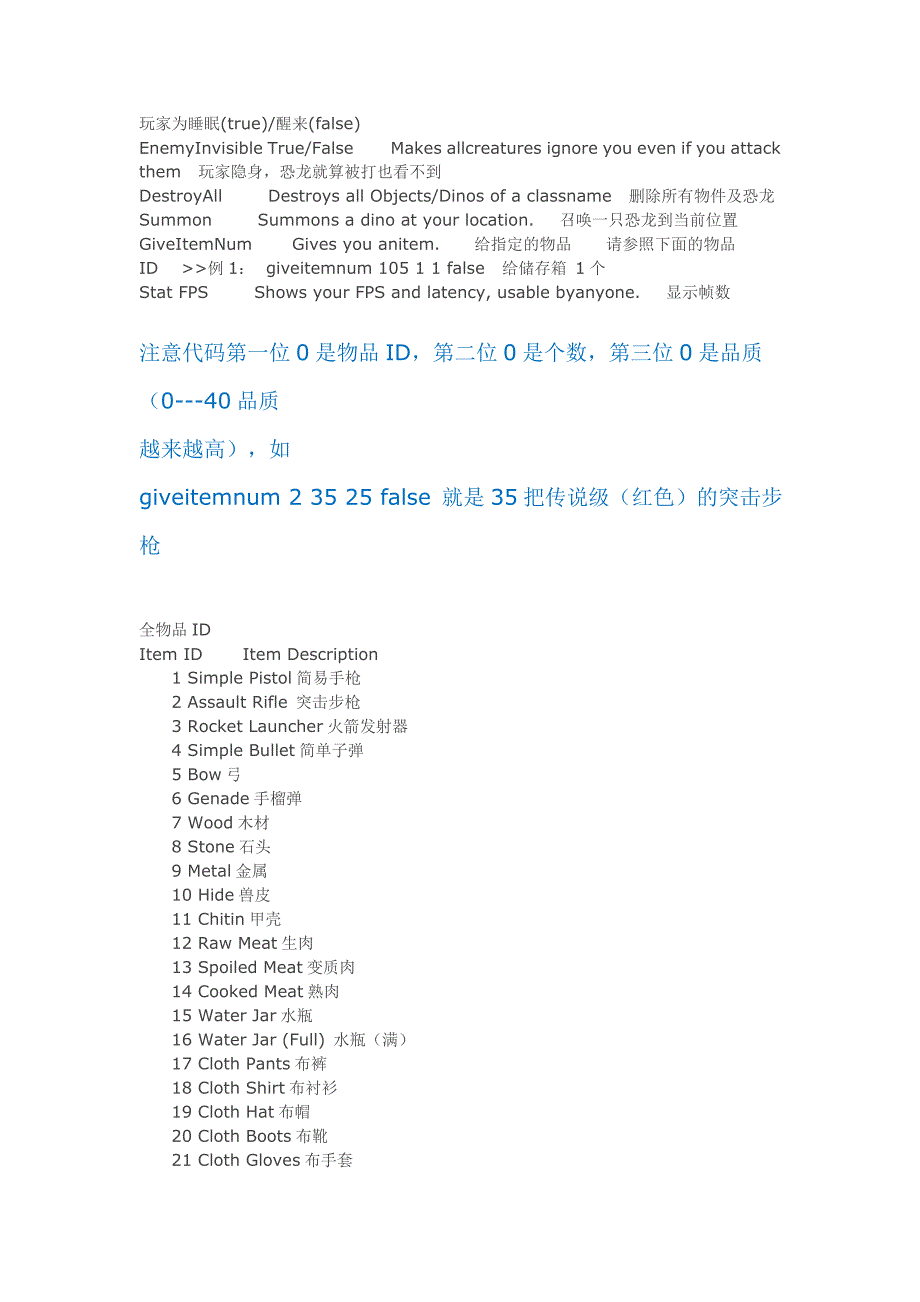 方舟生存进化全代码_第2页