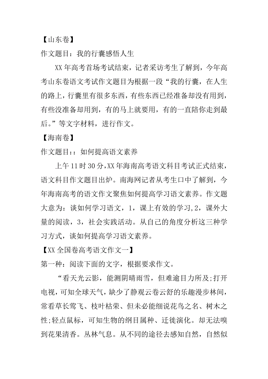 xx浙江语文高考作文【互联】_第2页