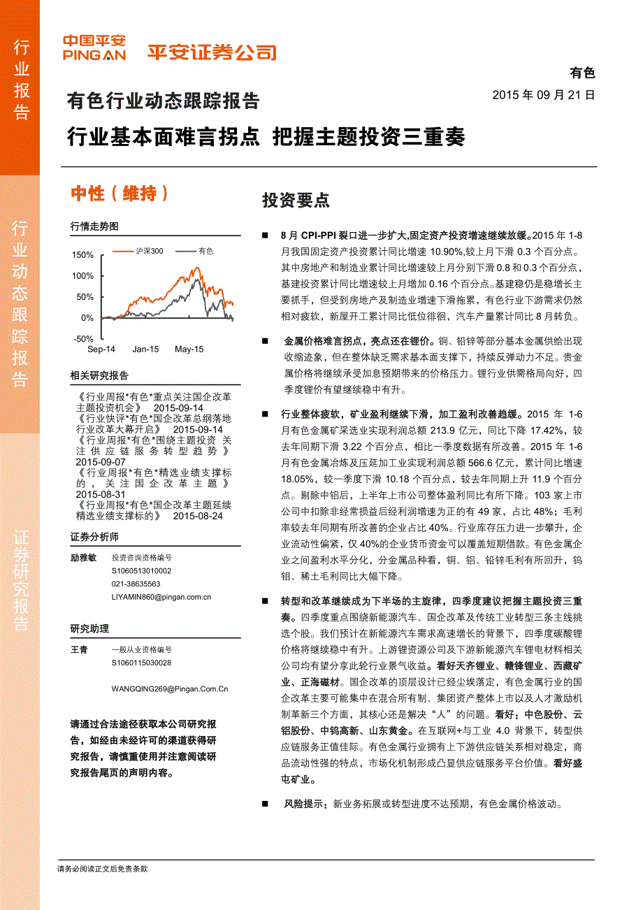 行业基本面难言拐点把握主题投资三重奏_第1页