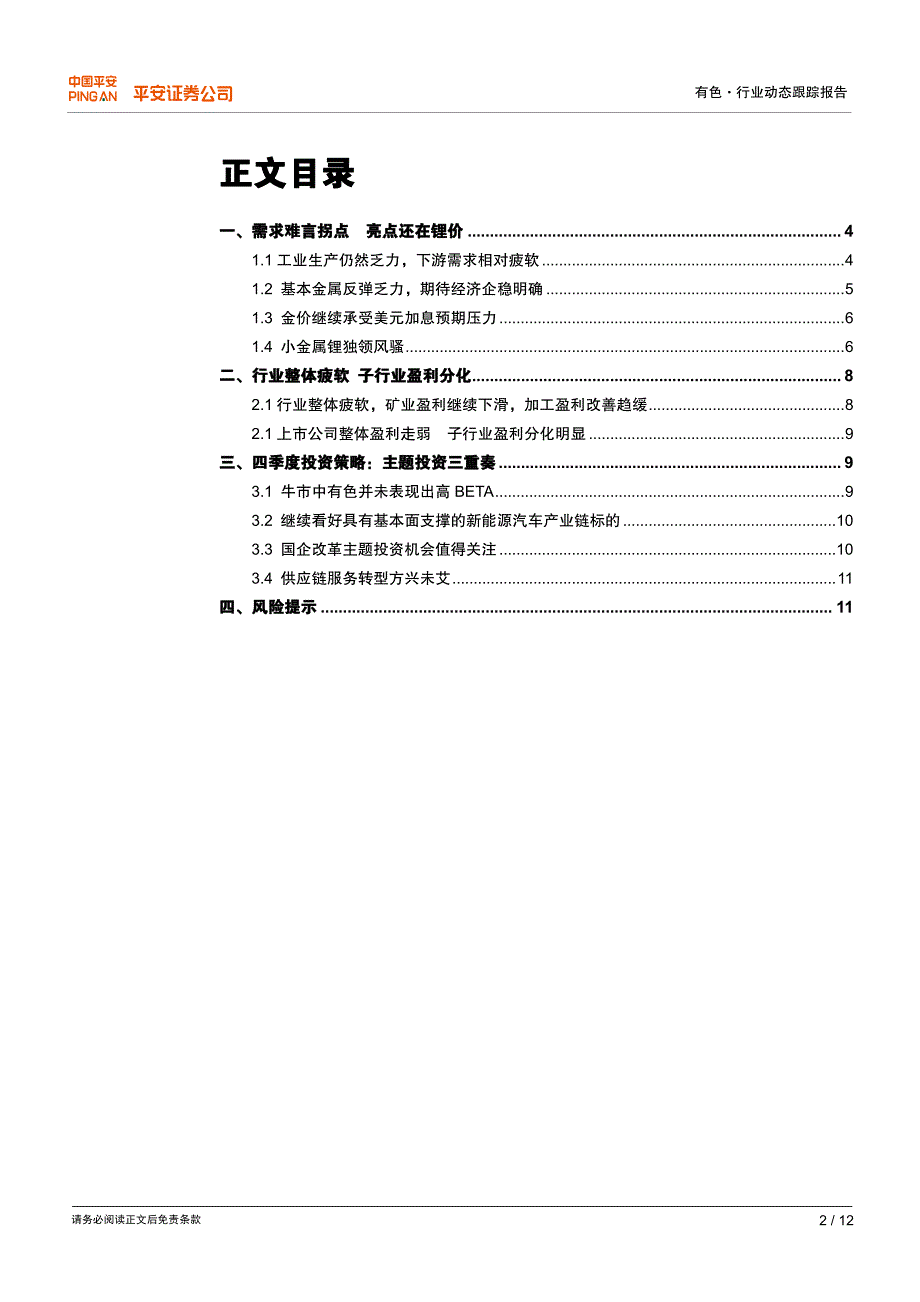 行业基本面难言拐点把握主题投资三重奏_第2页
