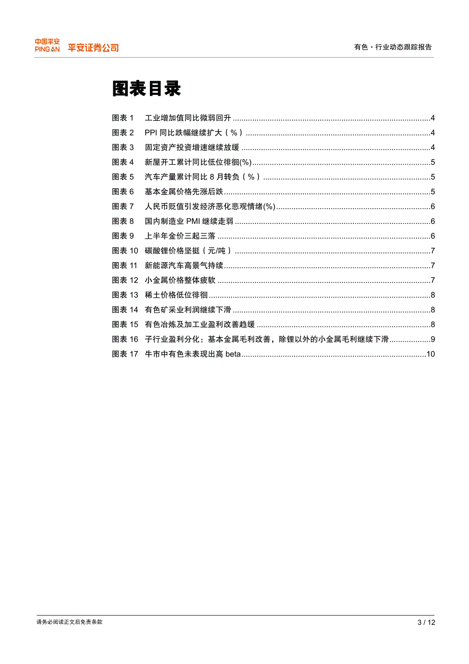 行业基本面难言拐点把握主题投资三重奏_第3页