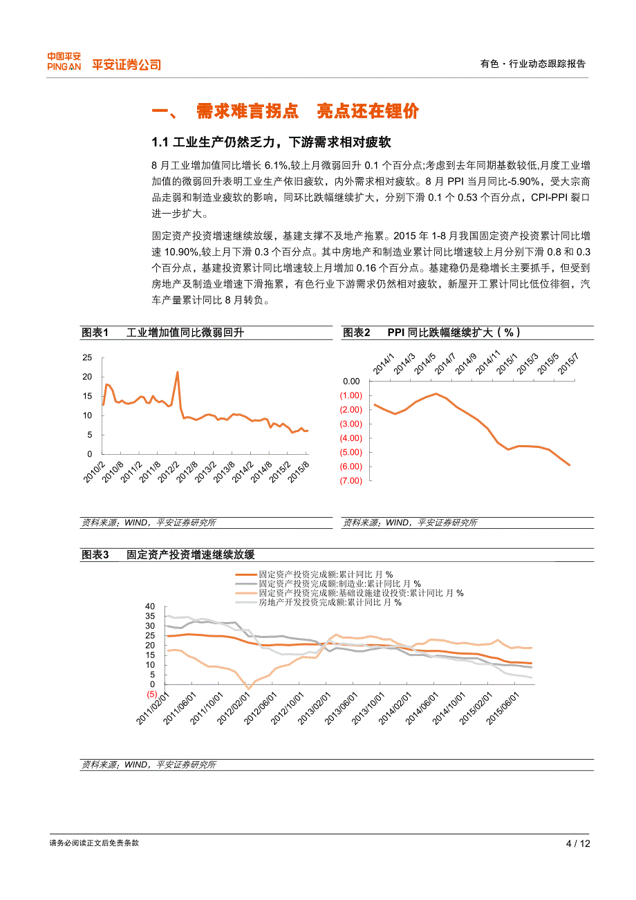 行业基本面难言拐点把握主题投资三重奏_第4页