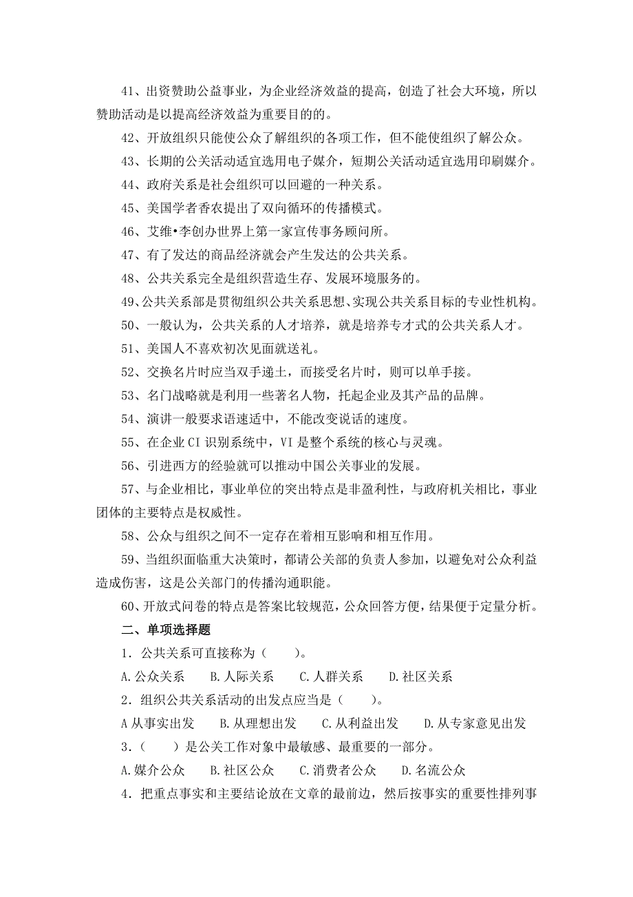 电大2015年1月《公共关系学》复习题及答案_第3页