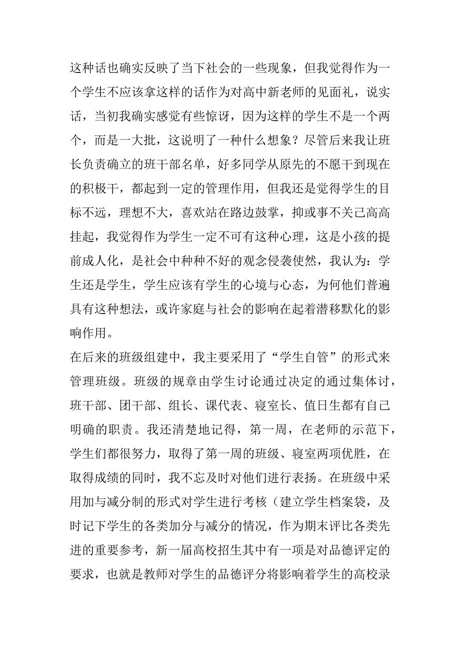 高中班主任期末家长会工作报告_第2页