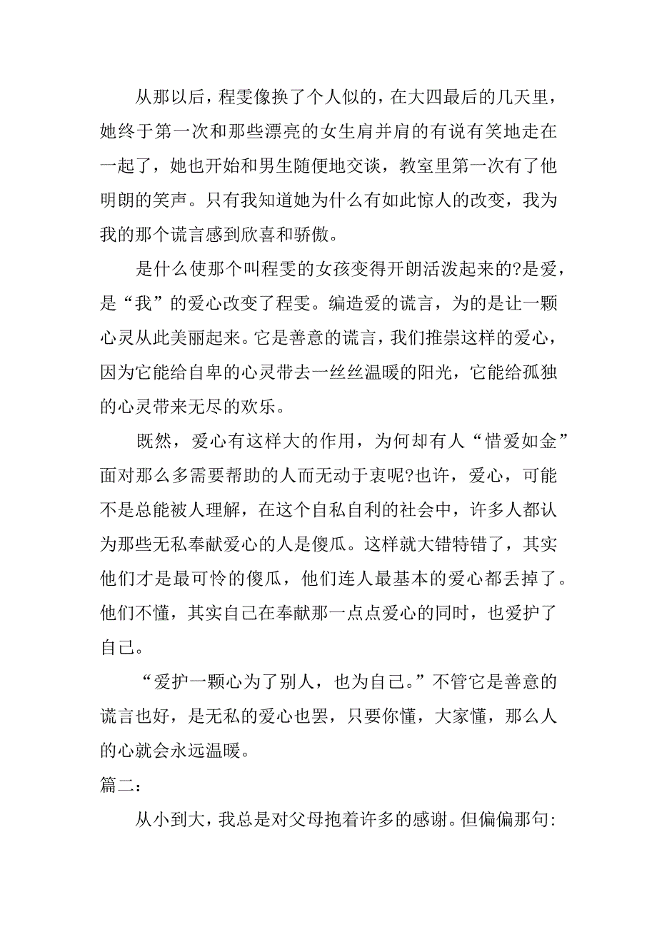 xx说出你的爱观后感600字_第3页