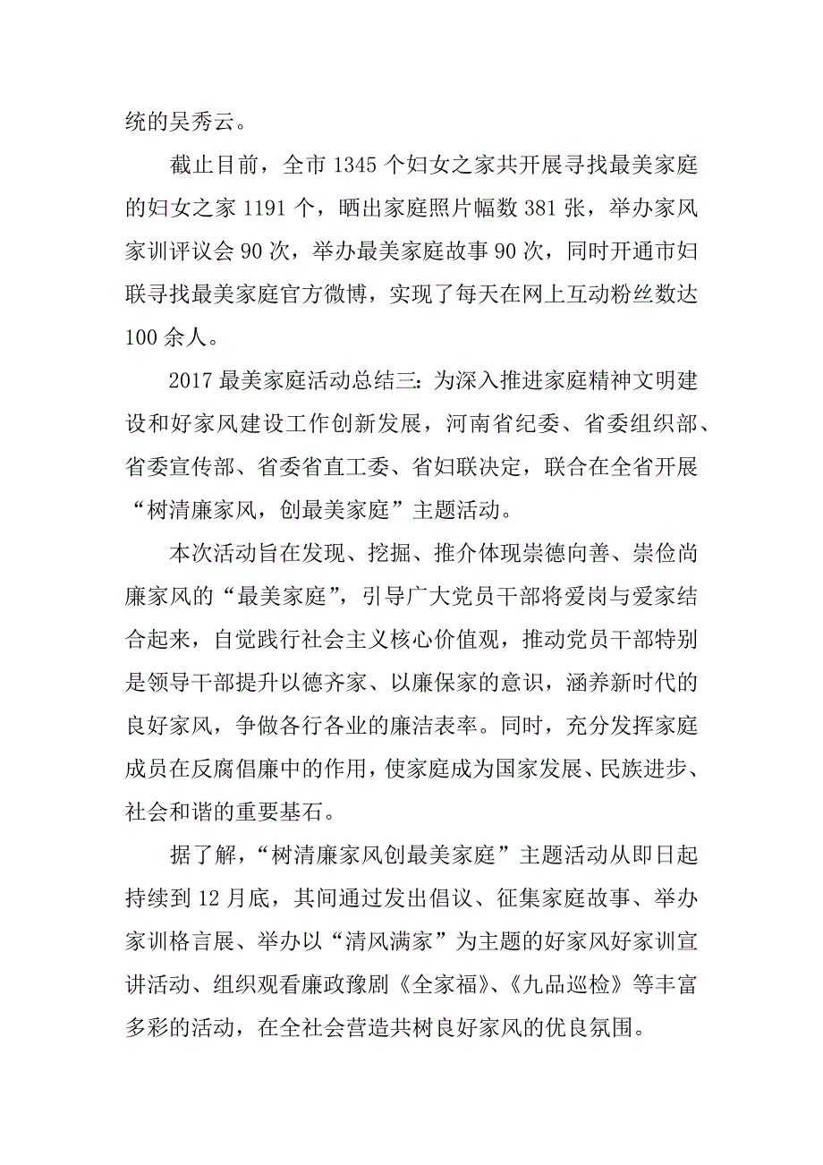 2017最美家庭活动总结_第4页